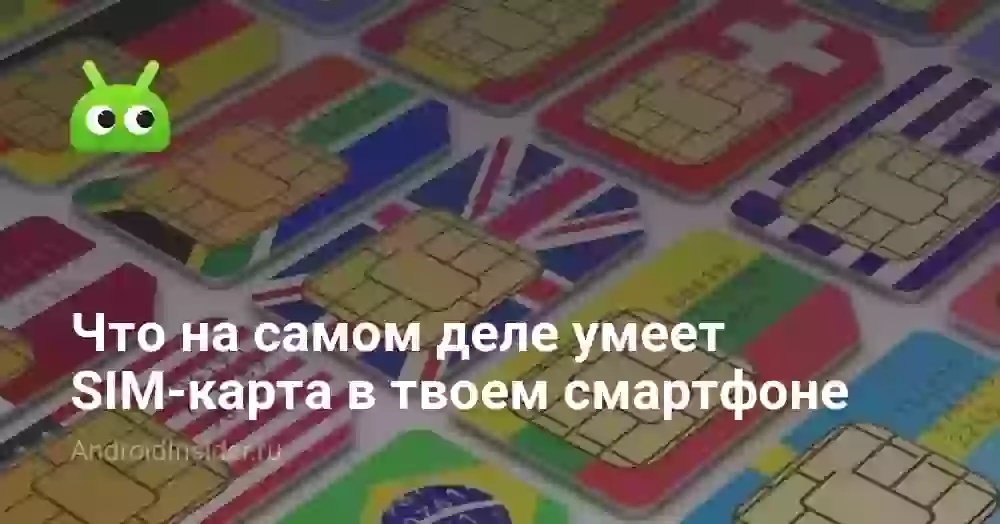 Размеры SIM-карт и форматы: что умеет симка в смартфоне