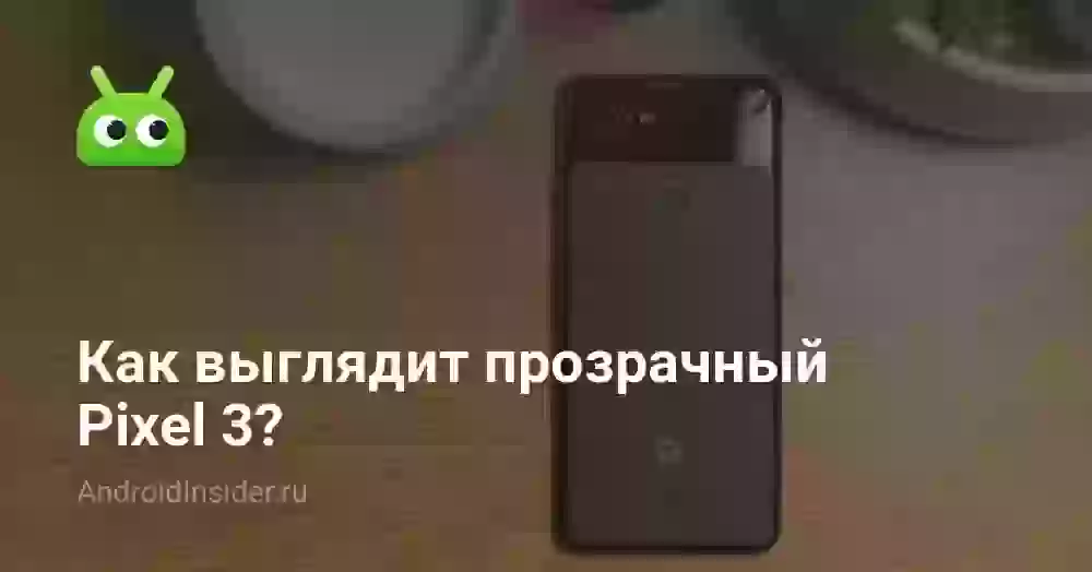 Как обстоят дела с обновлением до Android 9 Pie на смартфонах Google Pixel? Сравнение с iOS 12